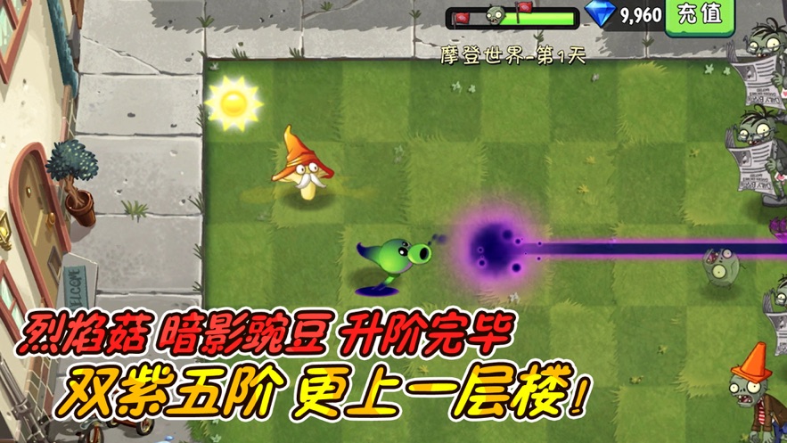 植物大战僵尸2无CD版