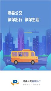 沛县公交  v1.2.3