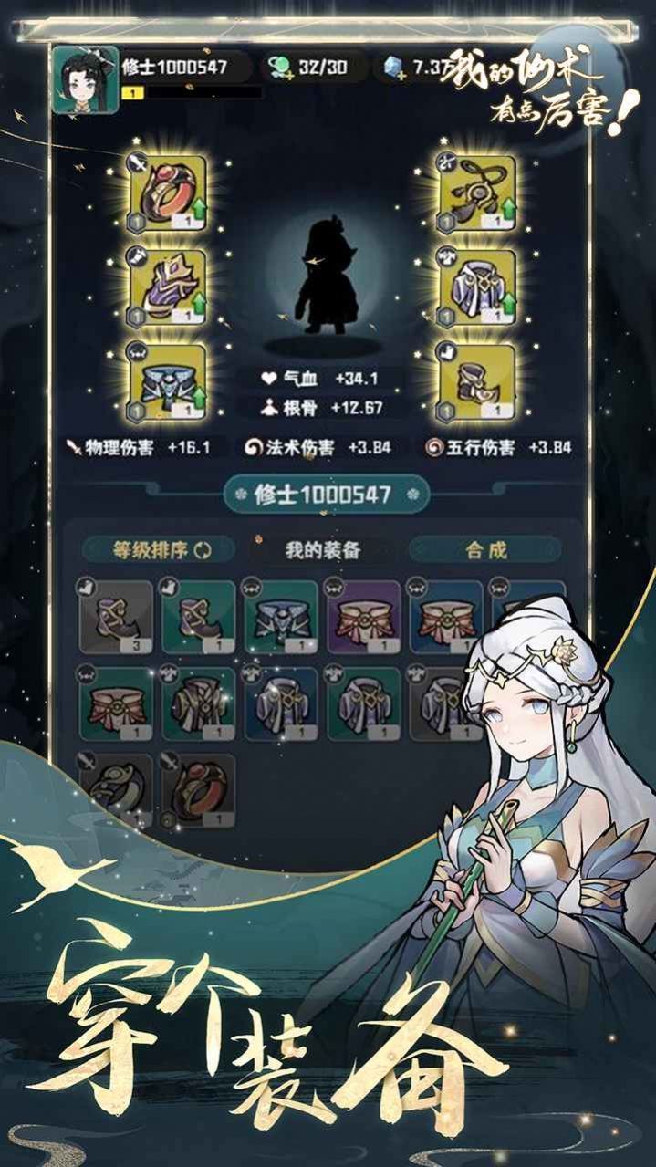 我的仙术有点厉害免广告 v1.0.3