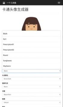 卡通头像生成器 v3.0.5