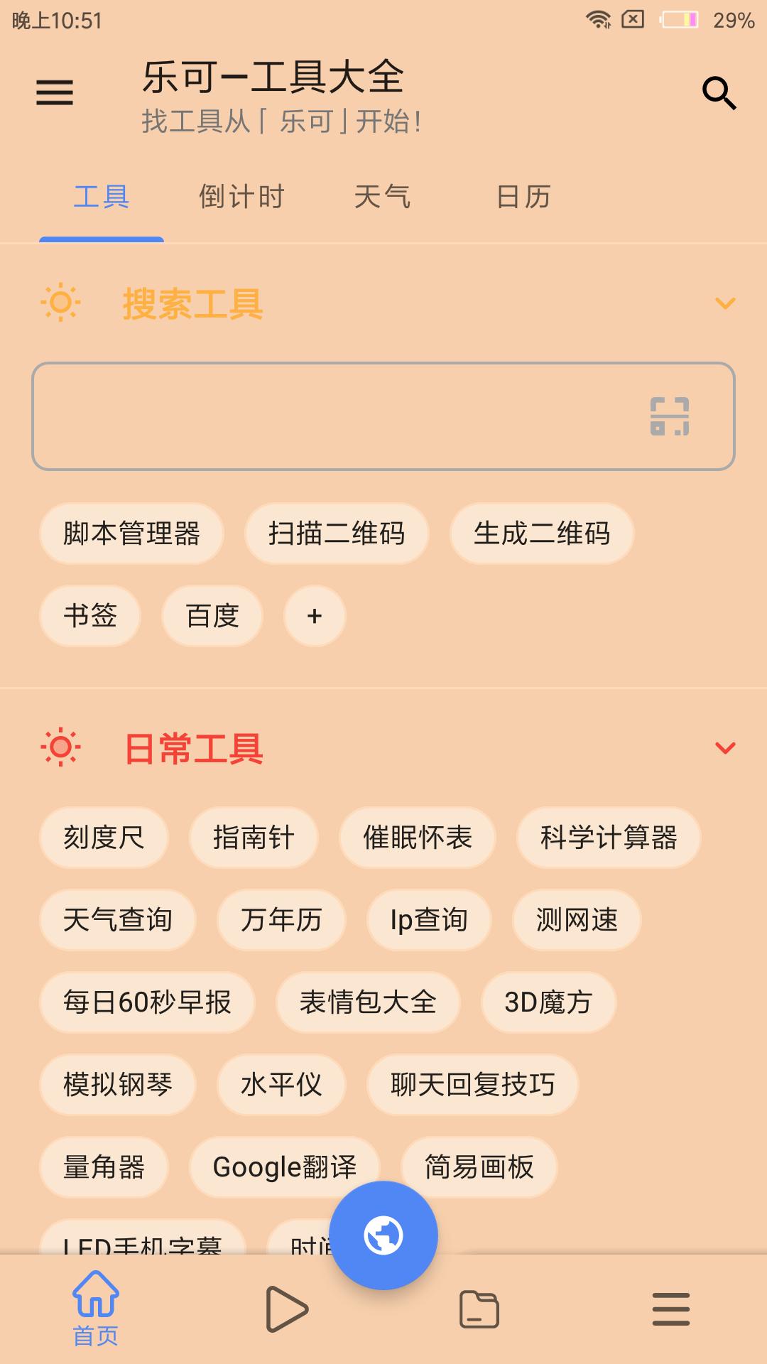 乐可  v2.6.6