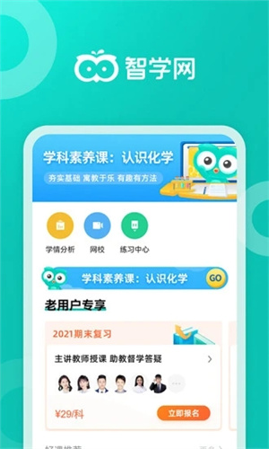 智学网苹果版APP v3.1.2