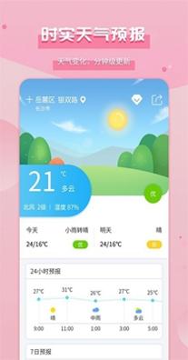 爱天气 v1.3.2