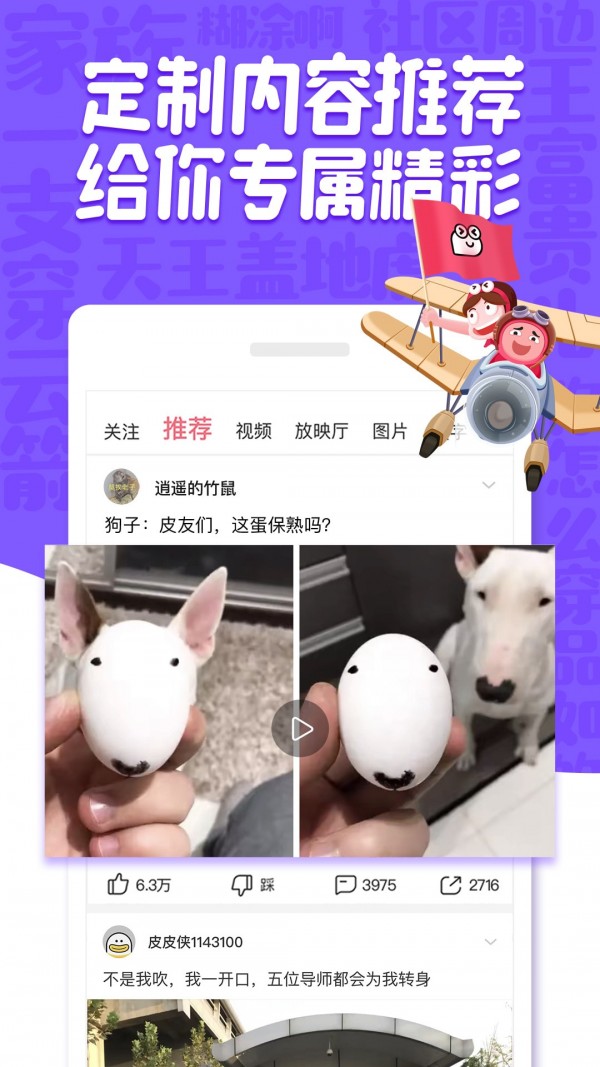 皮皮虾极速版  v4.3.0
