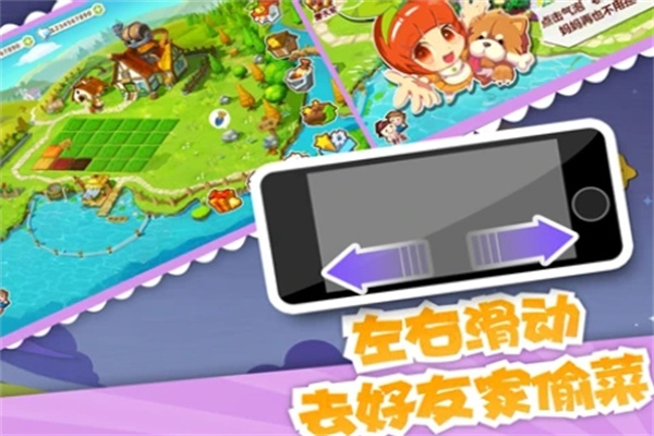QQ牧场手机版最新版本 v3.6.9