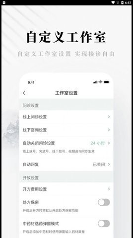 快问健康医生端截图1