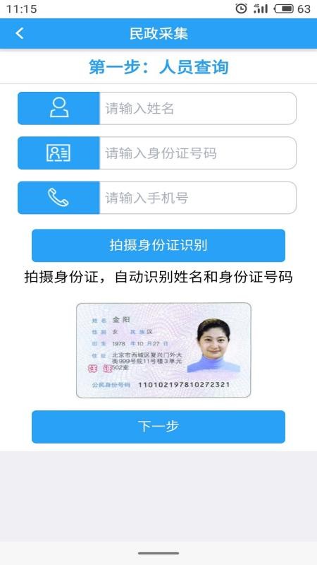 智慧民政管理  v1.02