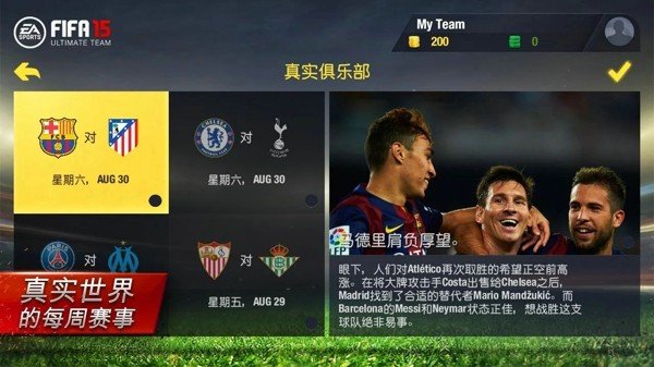 FIFA 15终极队伍 版本:v1.5.5带数据包