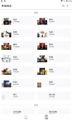 黑柚小说app安卓版  v4.3.1