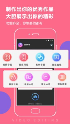 拼接视频  v5.68