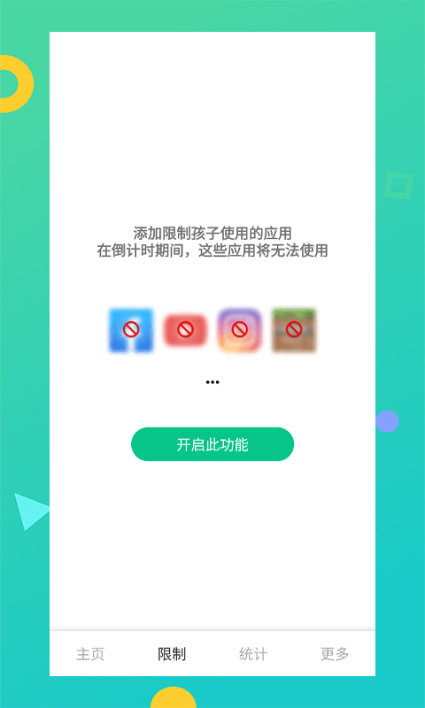 儿童模式手机锁 v1.0.0