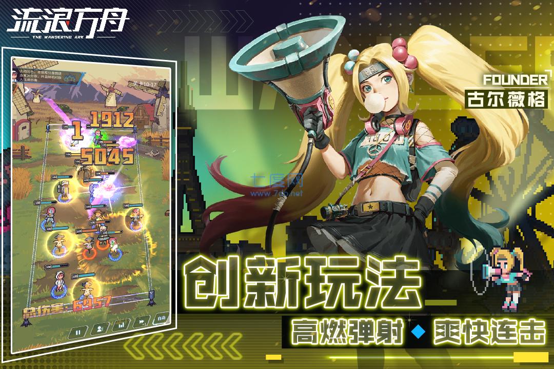 流浪方舟修改器 v2.4.10