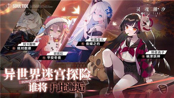 灵魂潮汐周年庆版本  v0.47.1