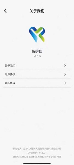 智护佳 v1.0.0