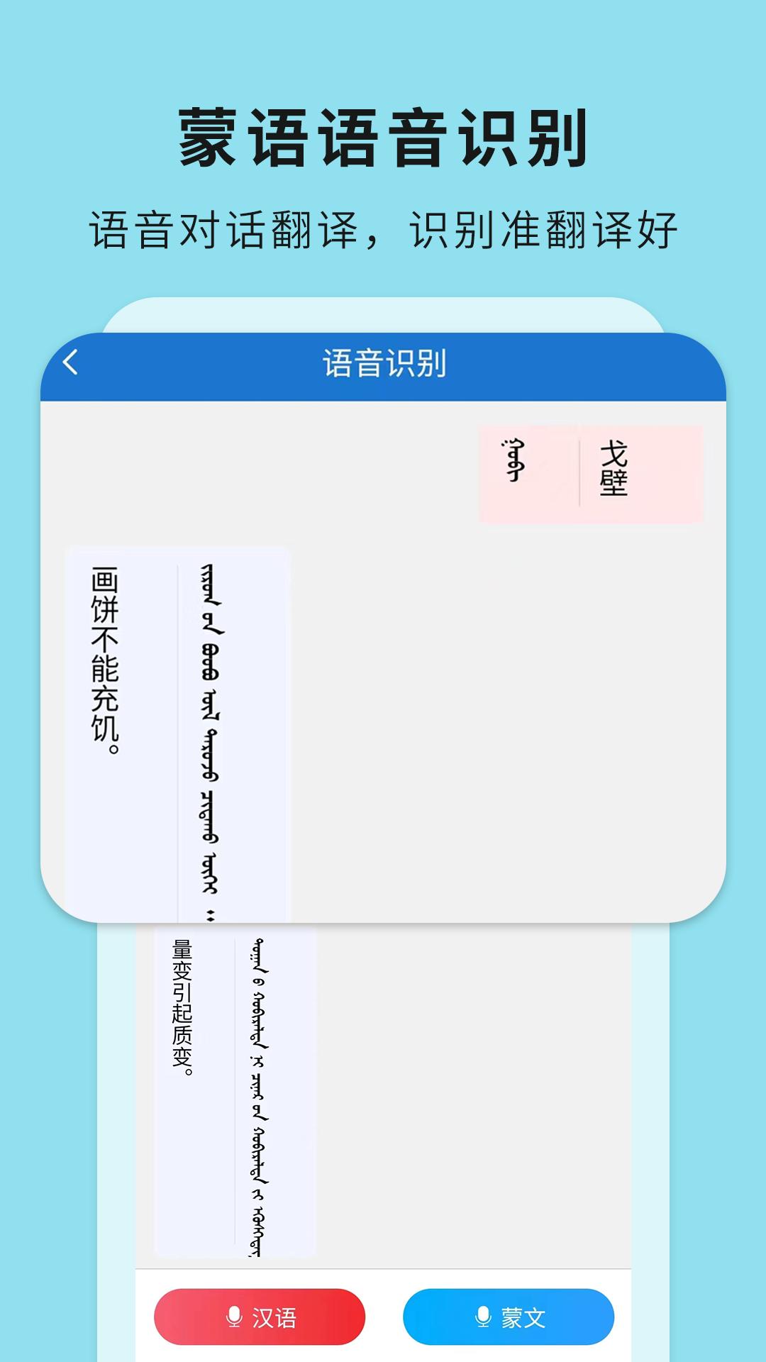 蒙汉翻译通  v3.2.6