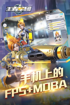 王者军团 v4.0.5
