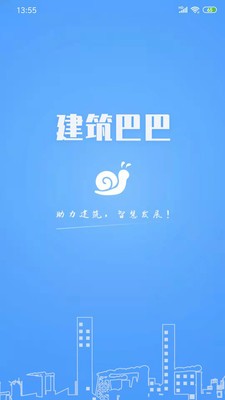 建筑巴巴  v1.1.0