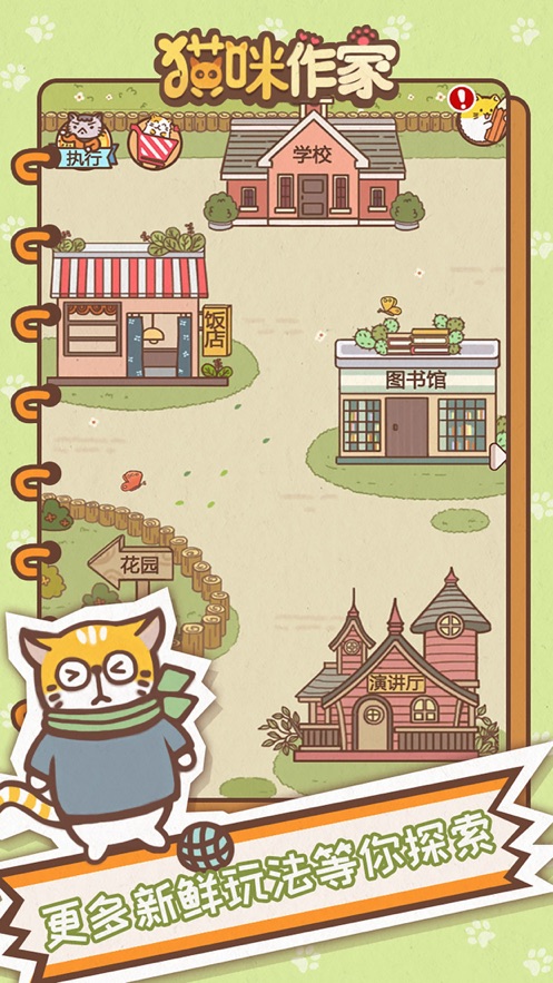 我追的小说作者竟是一只猫游戏官方安卓版  v4.1.3