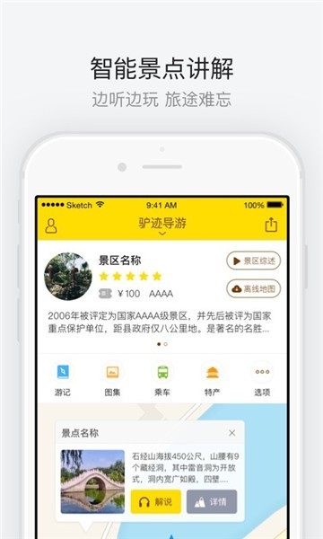 古北水镇导游  v1.02