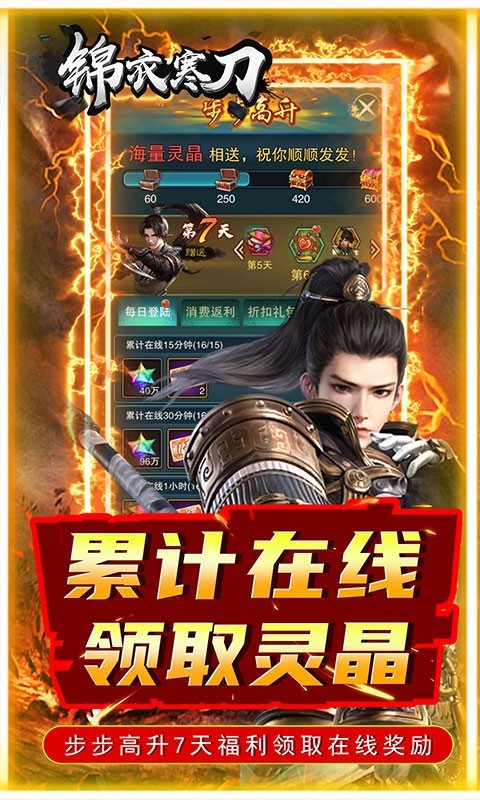 锦衣寒刀返利版  v1.0.0