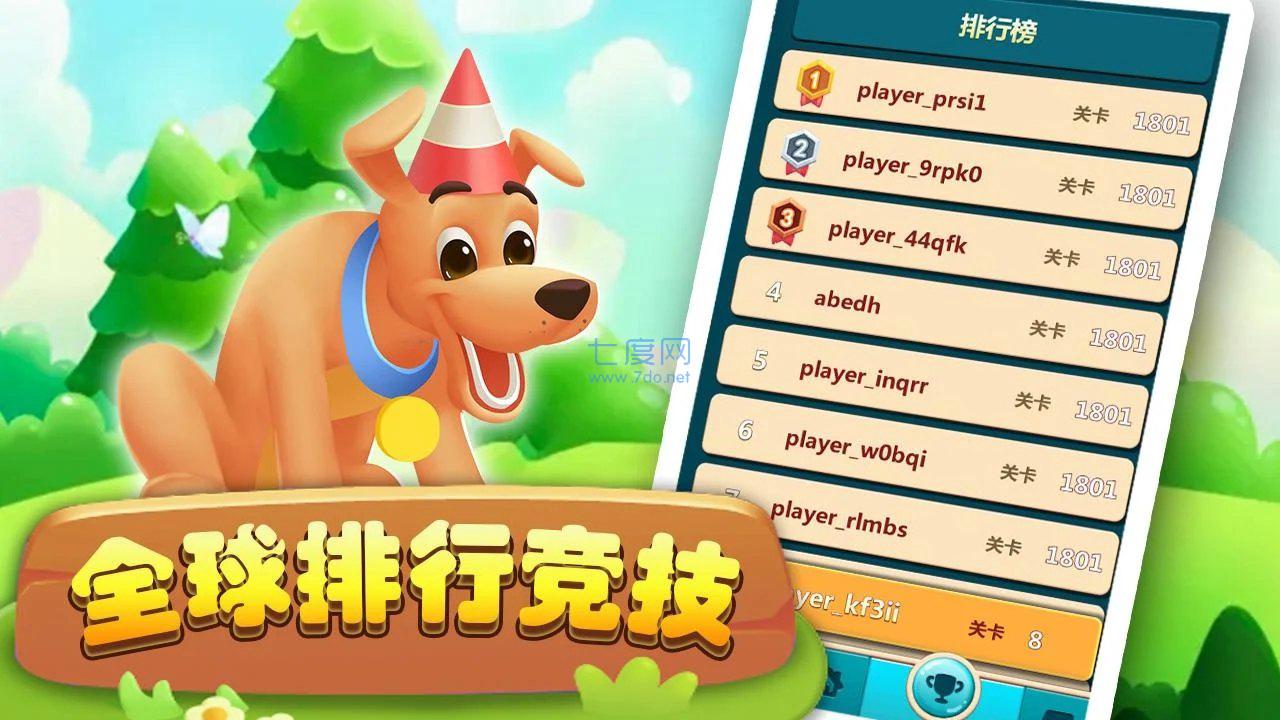 汪星人消消消红包版 v1.0