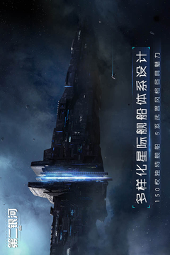 第二银河 v1.4.0