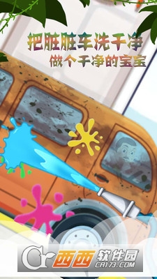 宝宝模拟汽车美容 v2.96 安卓版