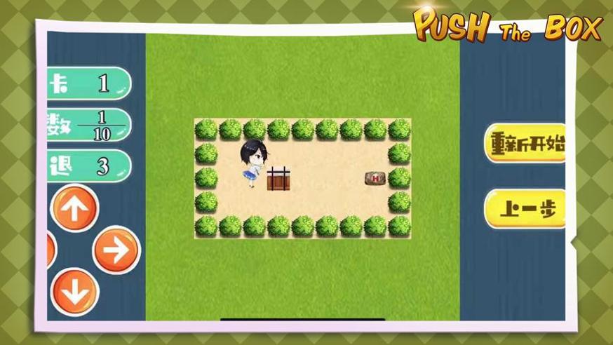 奇怪的推箱子 v1.0
