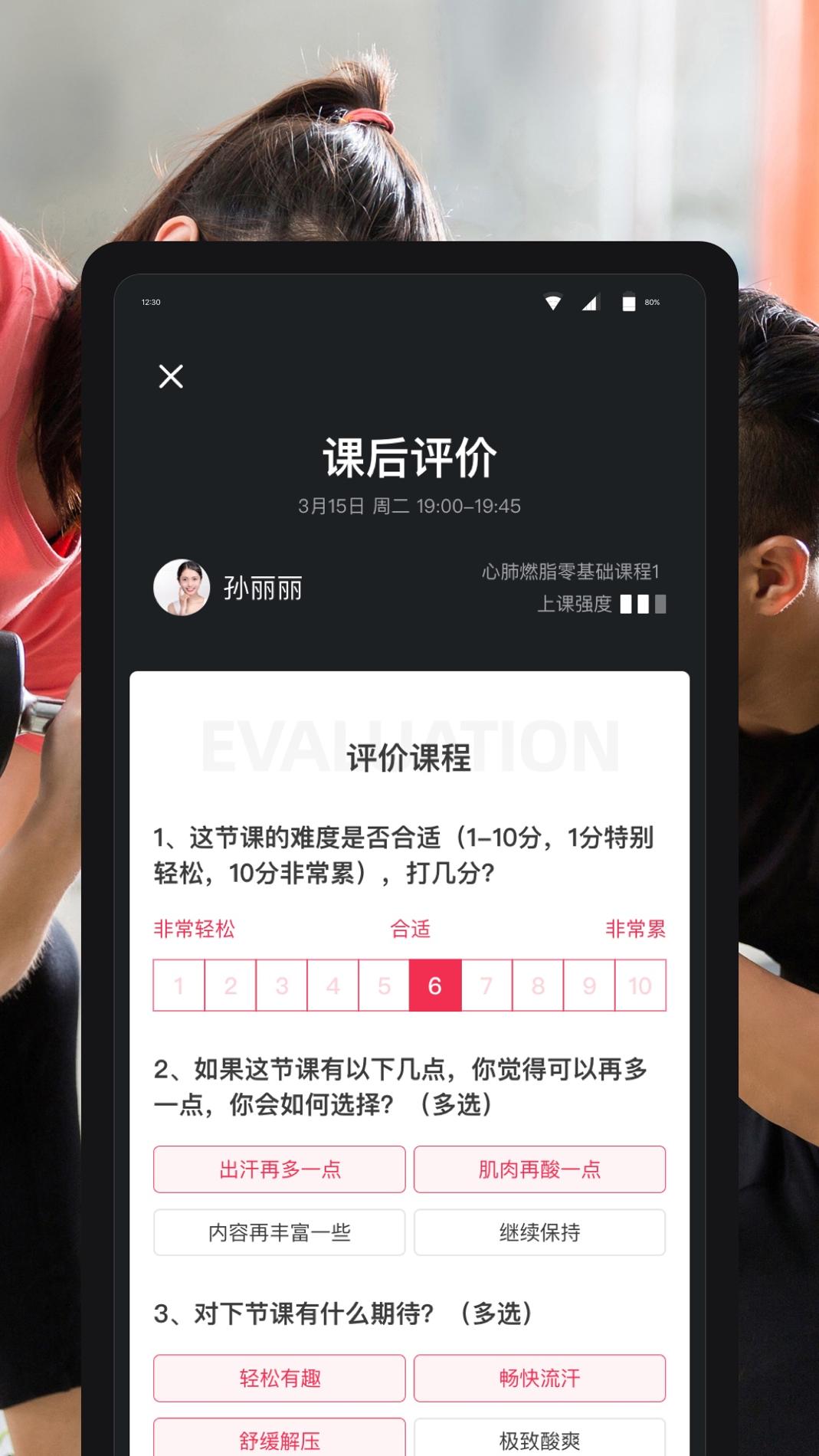 超级私教 v3.2.5