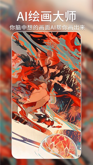 AI绘画大师 v1.1.9