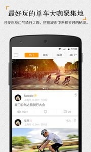 曲奇单车截图2