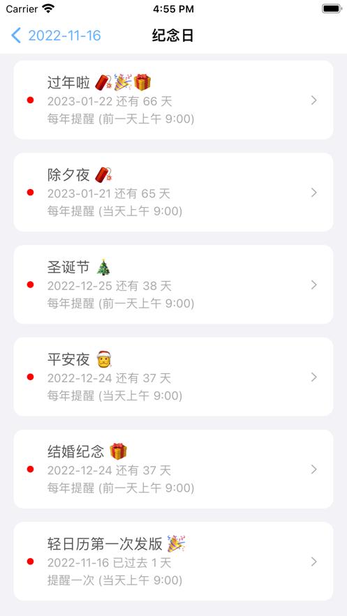 轻日历  V 0.1.0