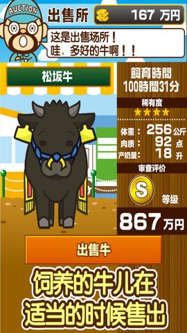 我的养牛场 v1.8