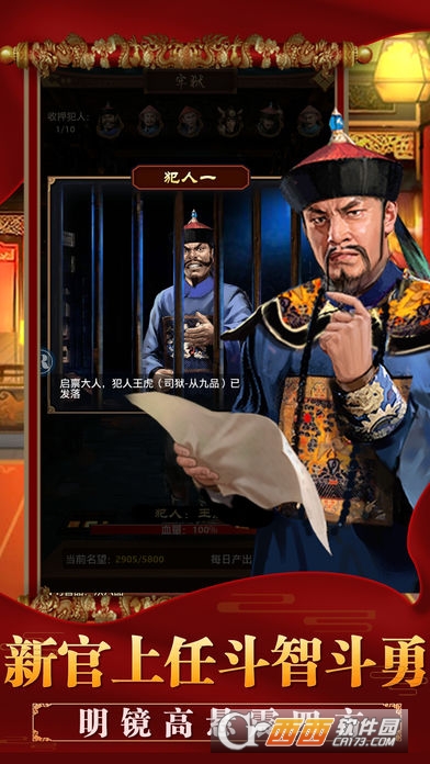 清朝模拟当官游戏 v1.0.3 安卓版