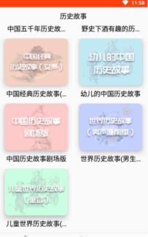 历史故事之家 v1.0