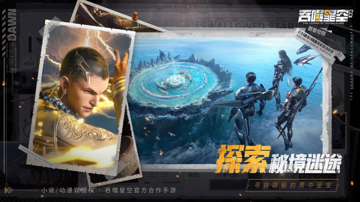 吞噬星空黎明最新版  v1.0.0.23