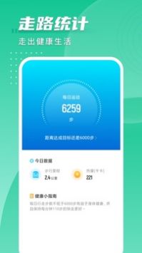 旋风计步 v2.0.5