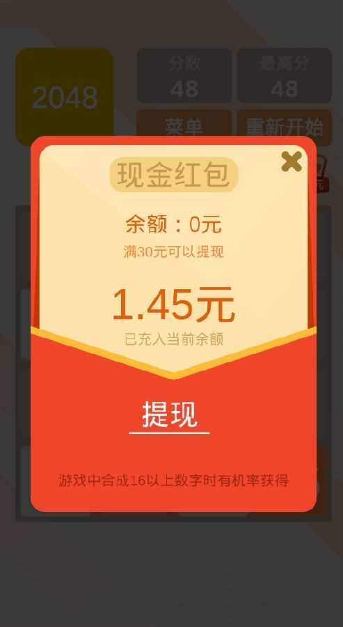 2048经典版1.0.1 v1.0.1