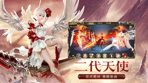 天使纪元王者角逐手游官网版 