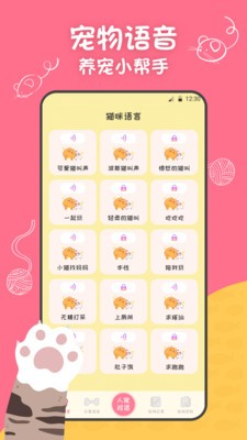 猫狗翻译宠物养成  v3.00
