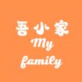 吾小家
