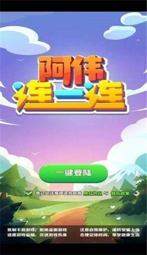 阿伟连一连红包版 2024-06-25 15:08