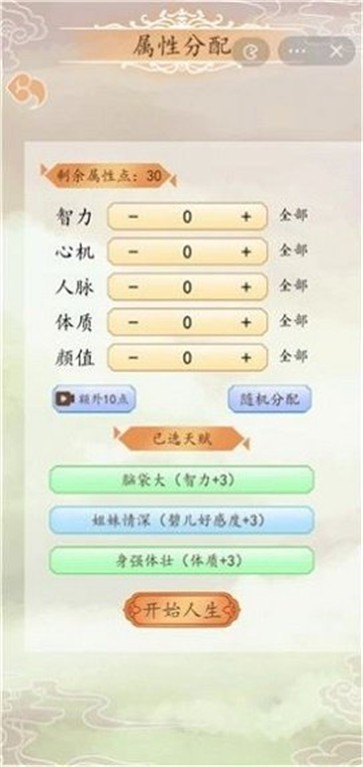 皇宫人生模拟器截图0