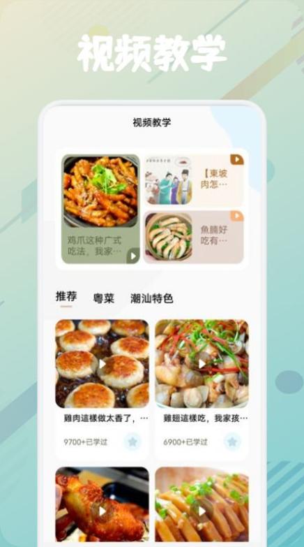 美食烹饪助手菜谱 v1.1