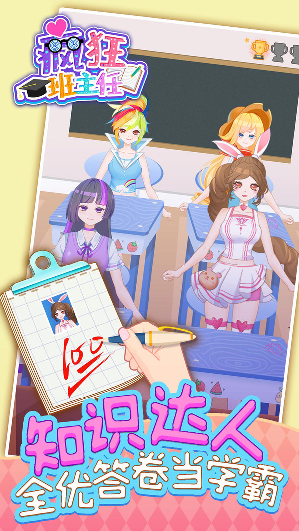 疯狂班主任2021最新版 v1.0.0