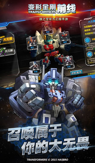 变形金刚:前线  v3.1.1
