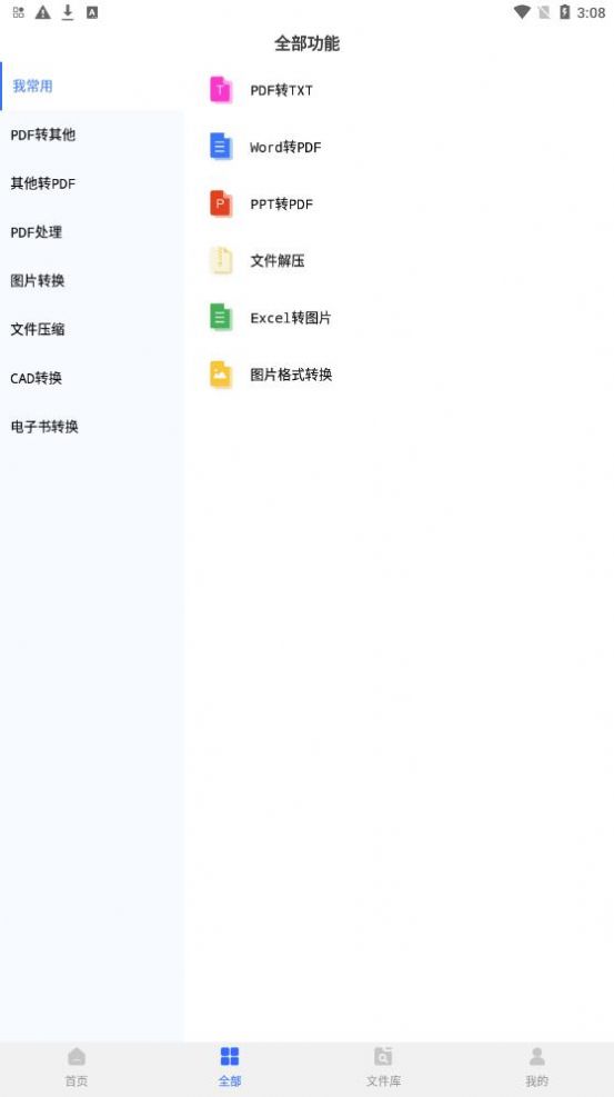 格式转换器Jay大师 v1.0.3