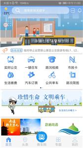 畅行南通  v V8.6.1