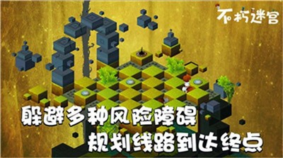 不朽迷宫  v1.0.2