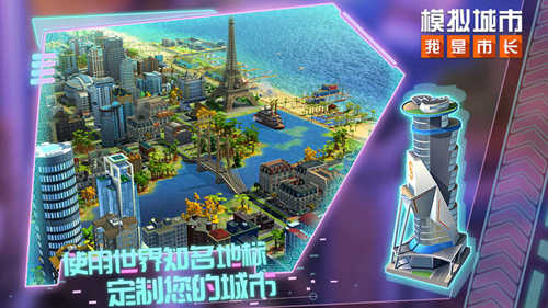 模拟城市我是市长